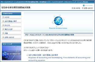WebPage版英文会計入門セミナー資料